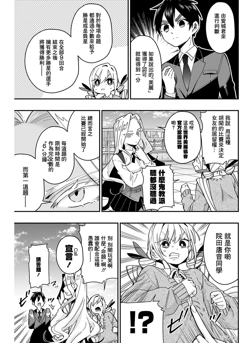 《超超超超超喜欢你的一百个女朋友》漫画 第5卷