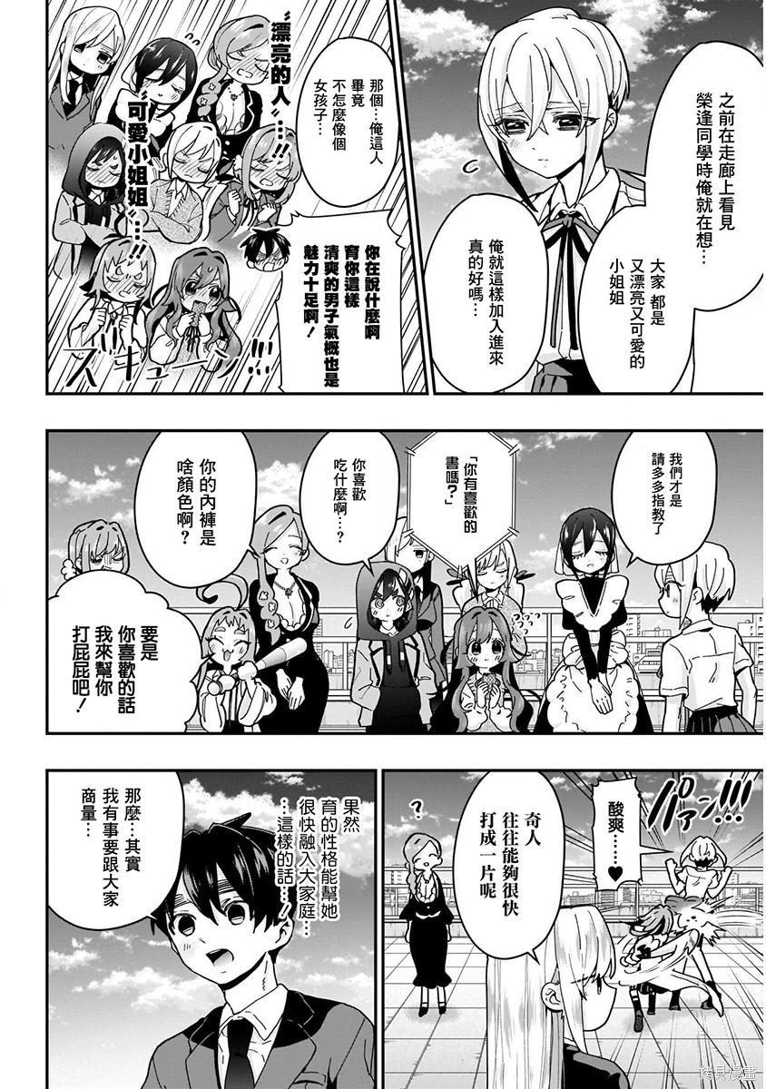 《超超超超超喜欢你的一百个女朋友》漫画 第5卷