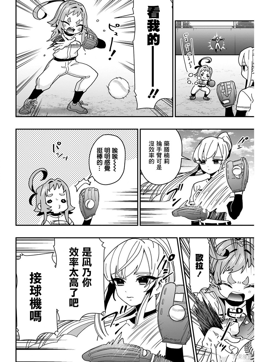 《超超超超超喜欢你的一百个女朋友》漫画 第5卷