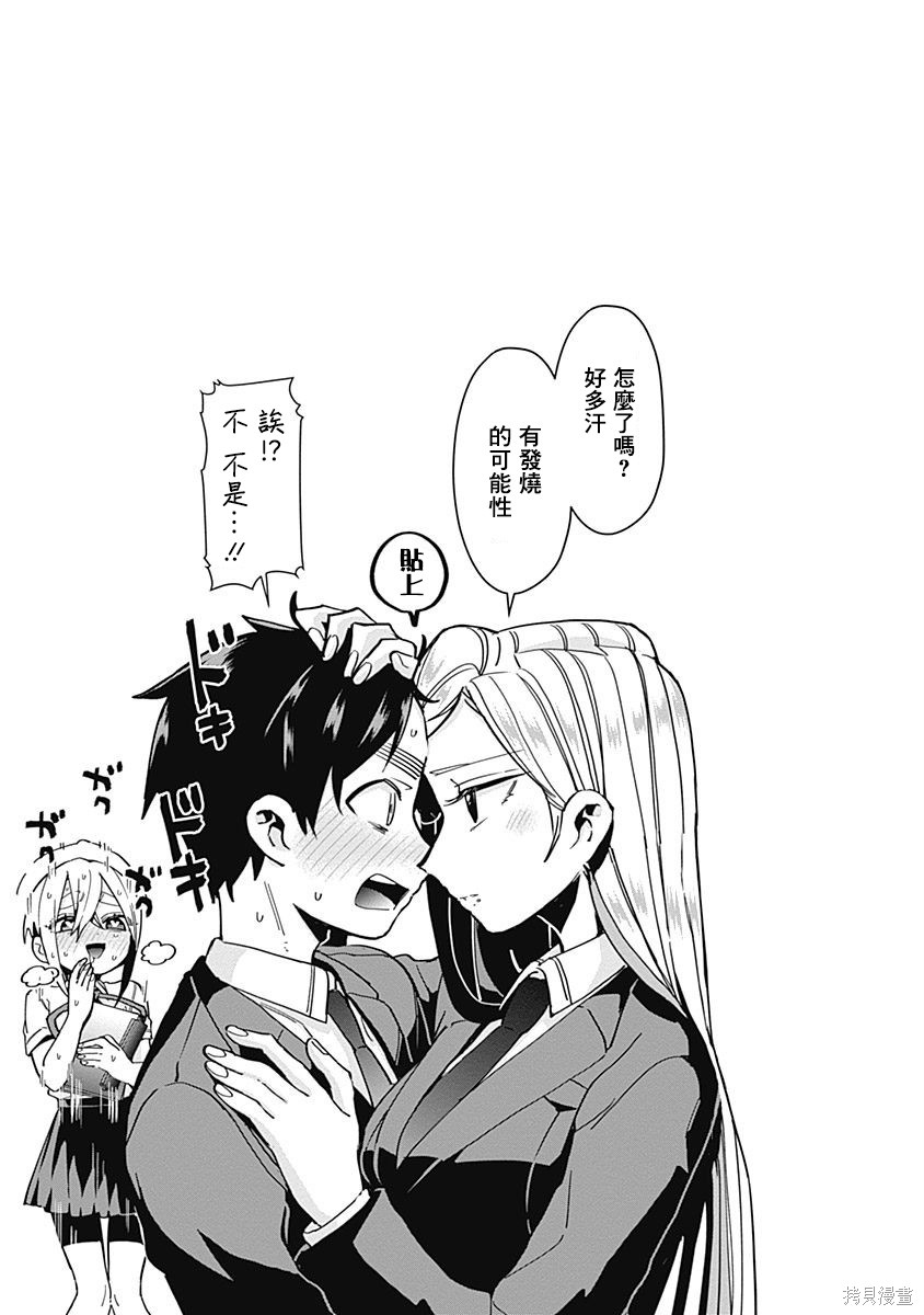 《超超超超超喜欢你的一百个女朋友》漫画 第5卷