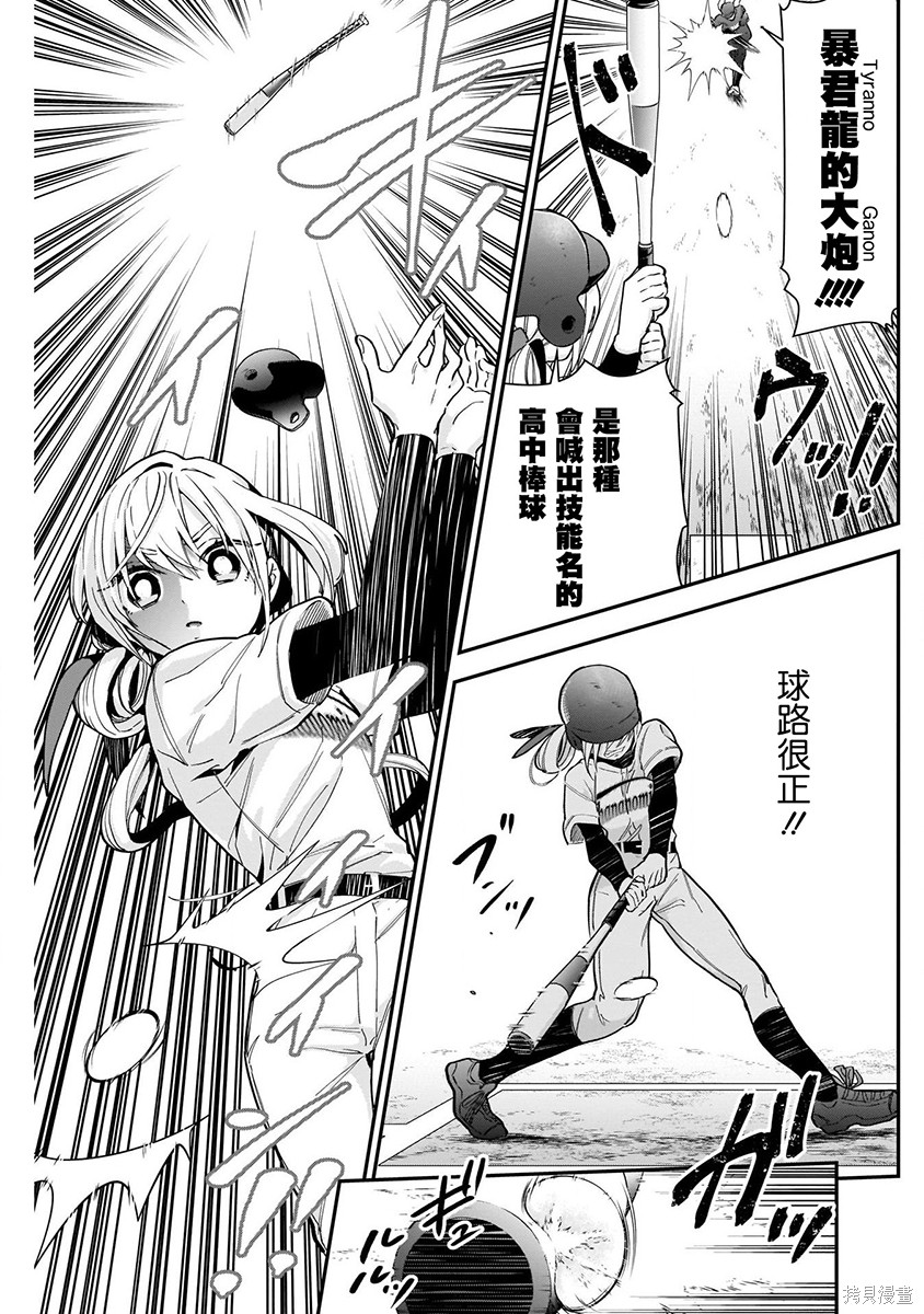 《超超超超超喜欢你的一百个女朋友》漫画 第5卷