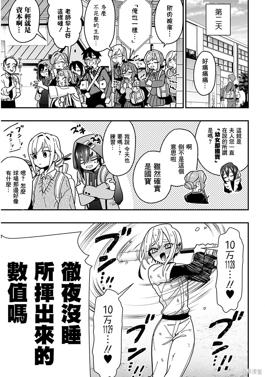 《超超超超超喜欢你的一百个女朋友》漫画 第5卷