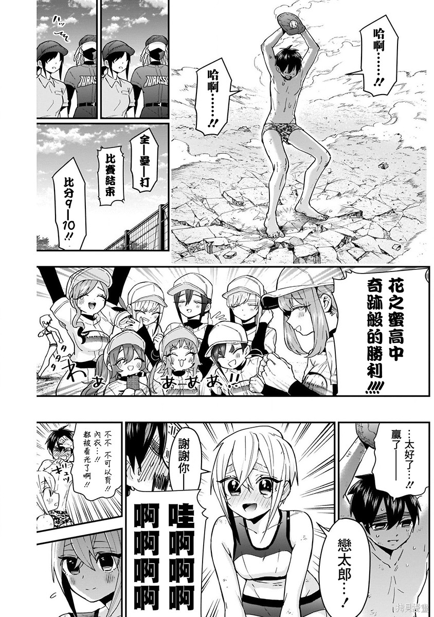 《超超超超超喜欢你的一百个女朋友》漫画 第5卷