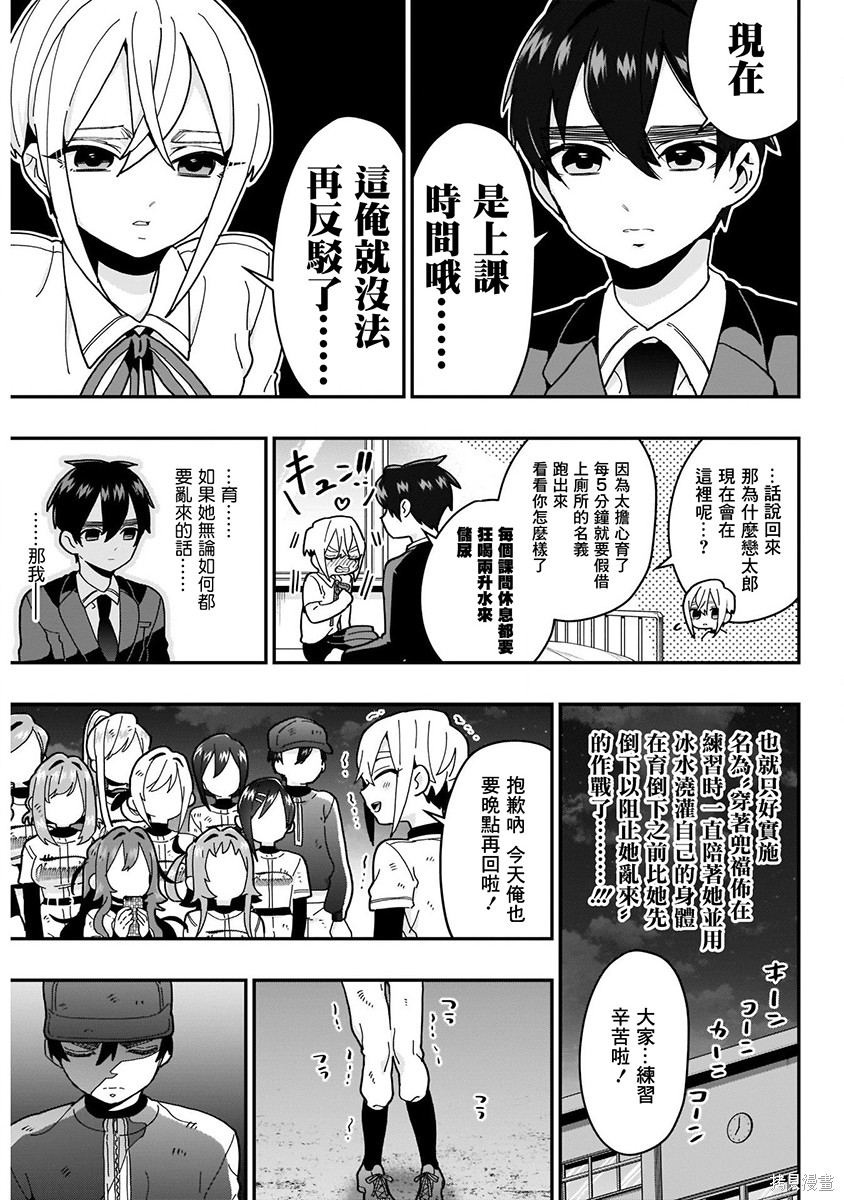 《超超超超超喜欢你的一百个女朋友》漫画 第5卷