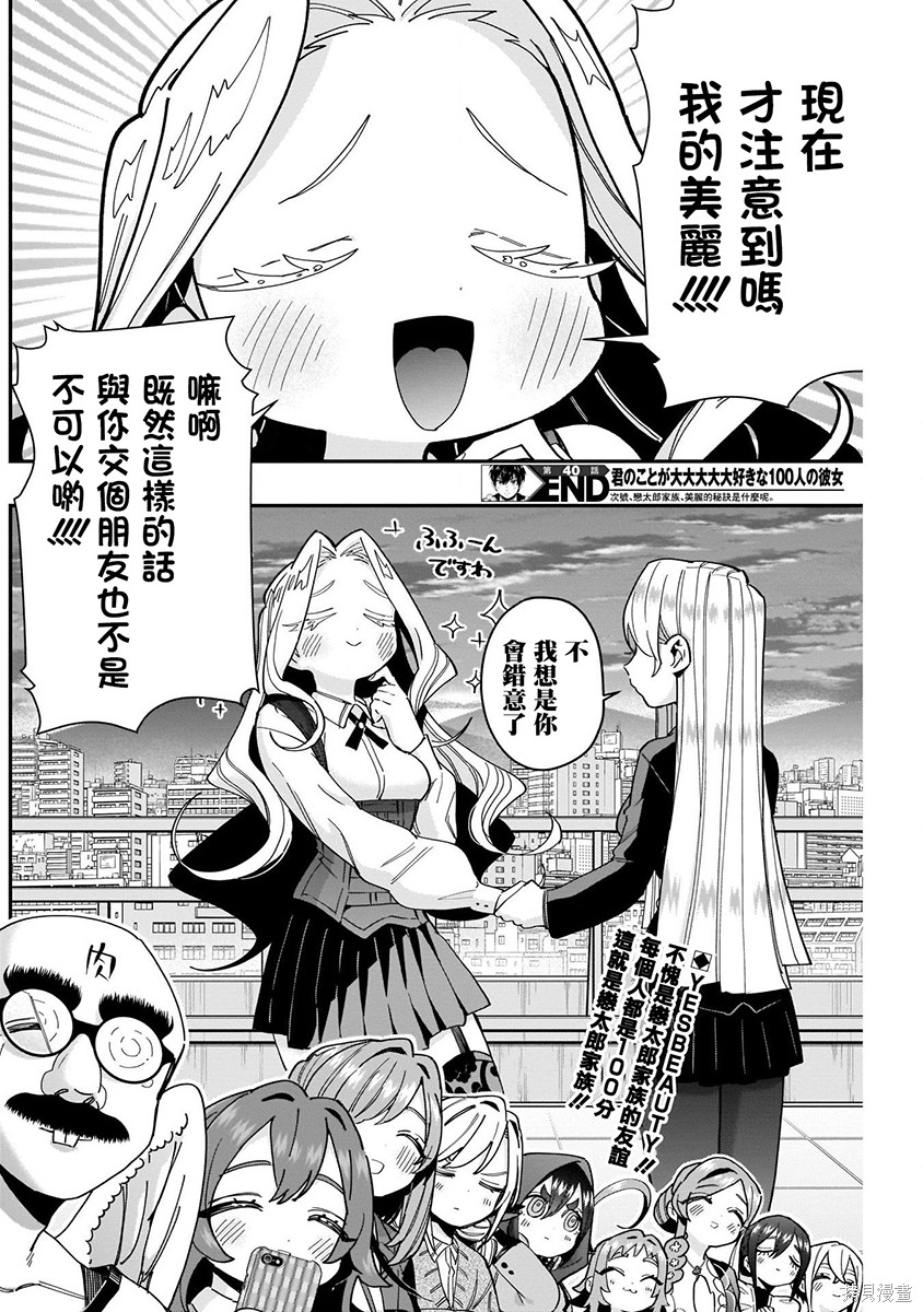 《超超超超超喜欢你的一百个女朋友》漫画 第5卷