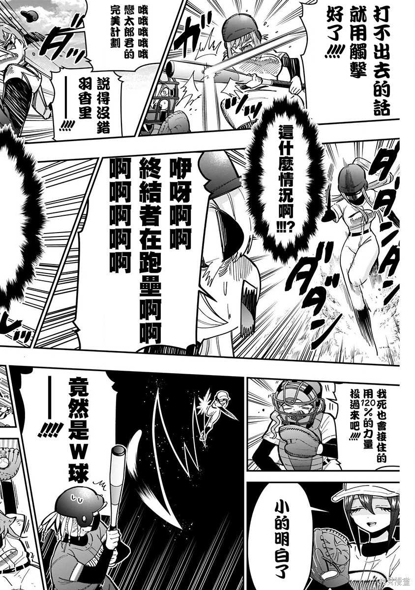 《超超超超超喜欢你的一百个女朋友》漫画 第5卷