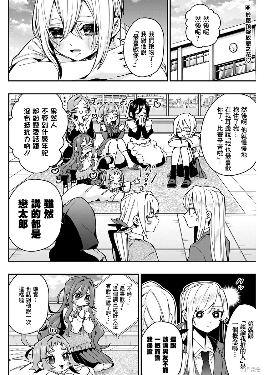 《超超超超超喜欢你的一百个女朋友》漫画 第5卷