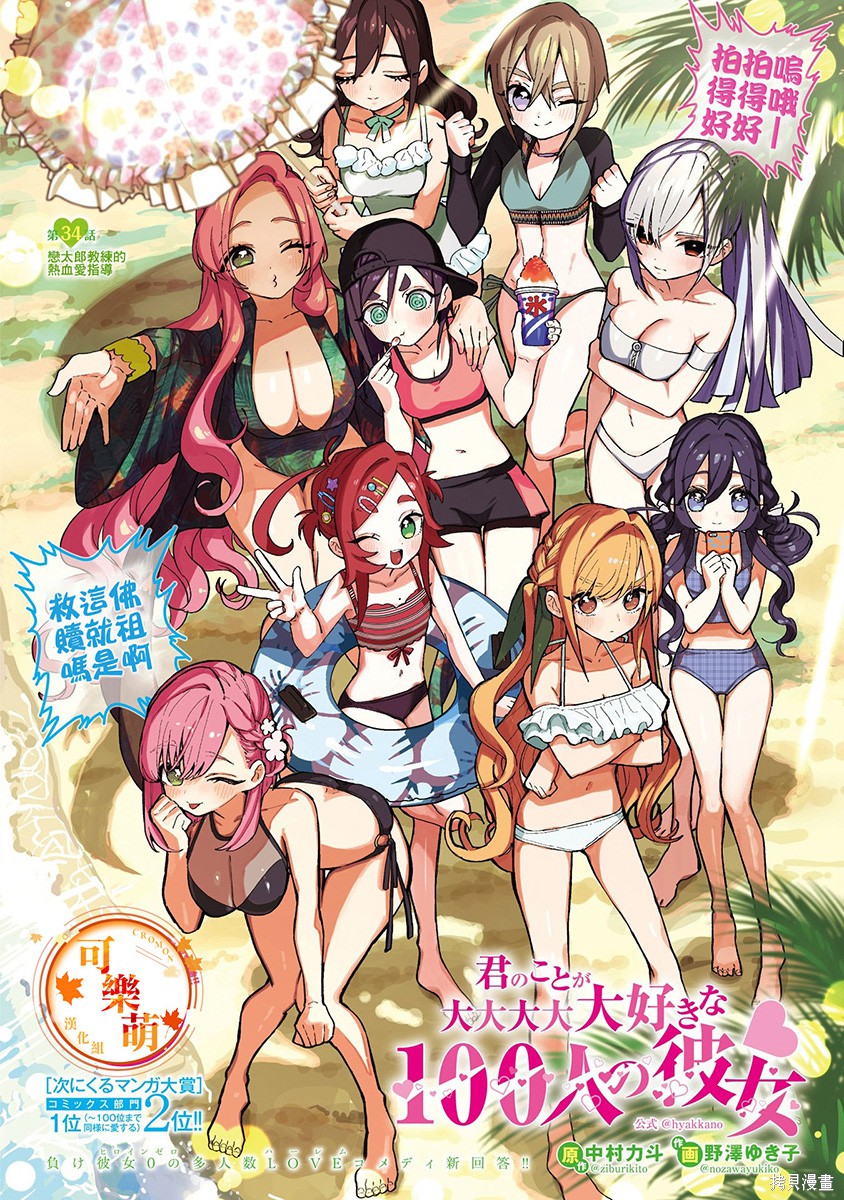 《超超超超超喜欢你的一百个女朋友》漫画 第5卷