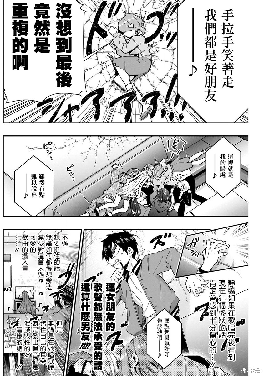 《超超超超超喜欢你的一百个女朋友》漫画 第5卷