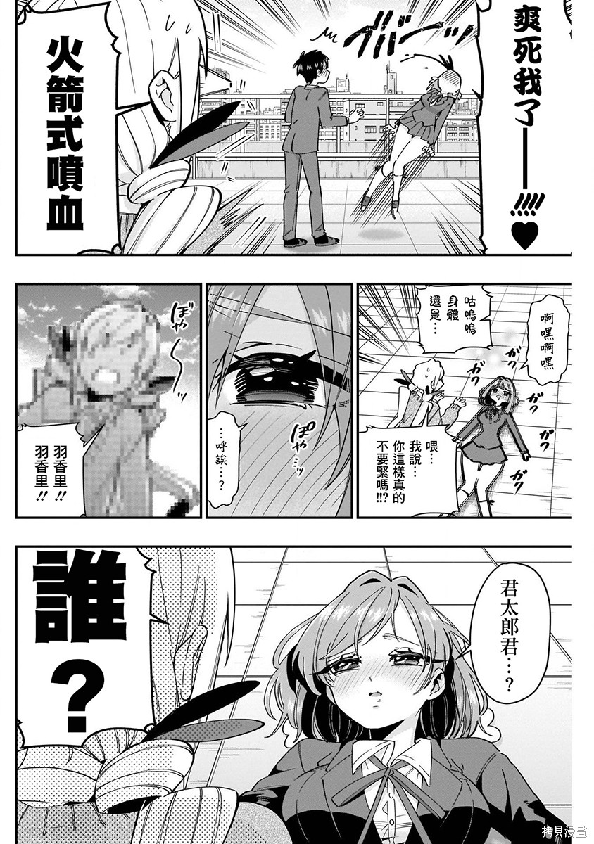 《超超超超超喜欢你的一百个女朋友》漫画 第5卷