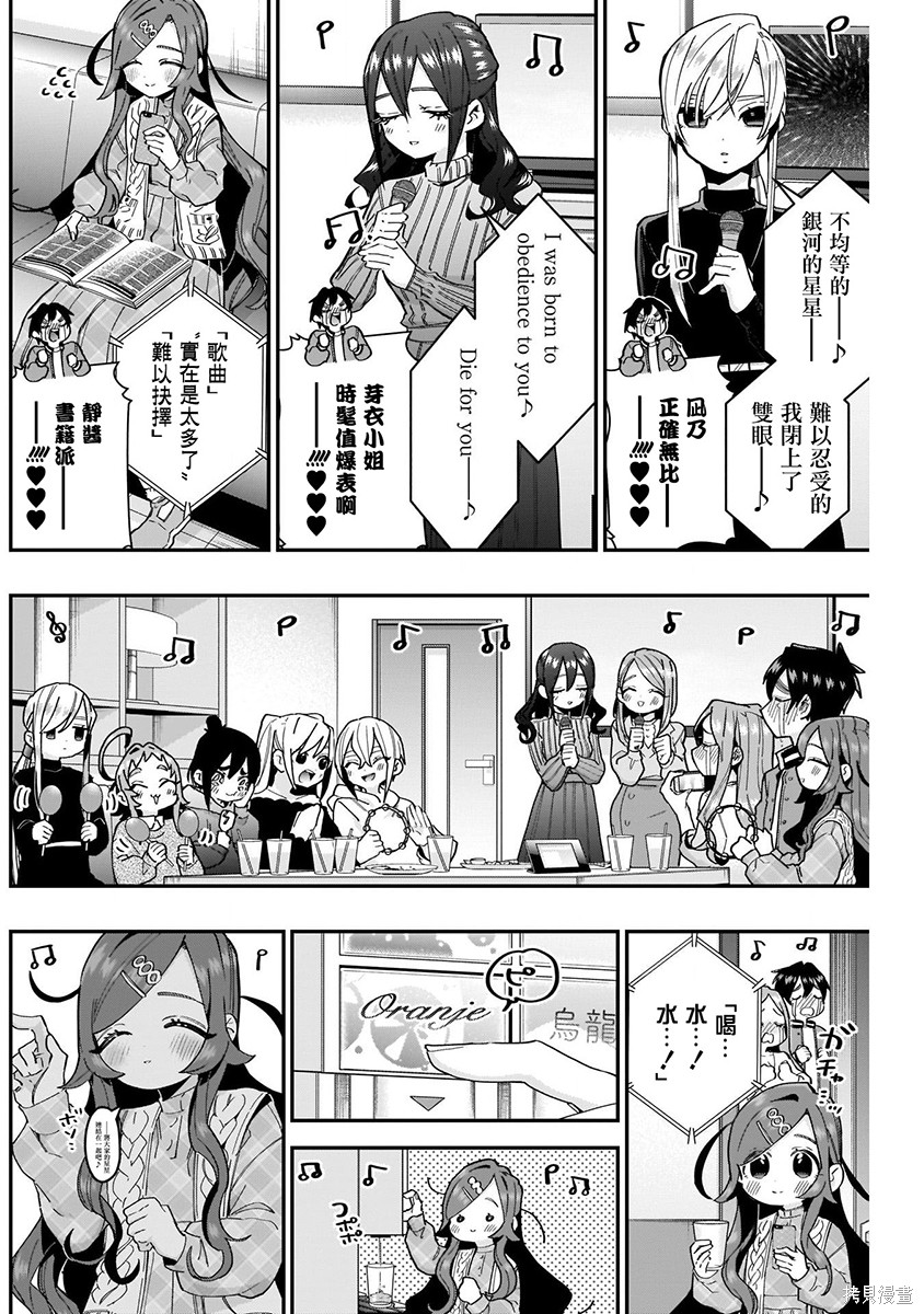 《超超超超超喜欢你的一百个女朋友》漫画 第5卷