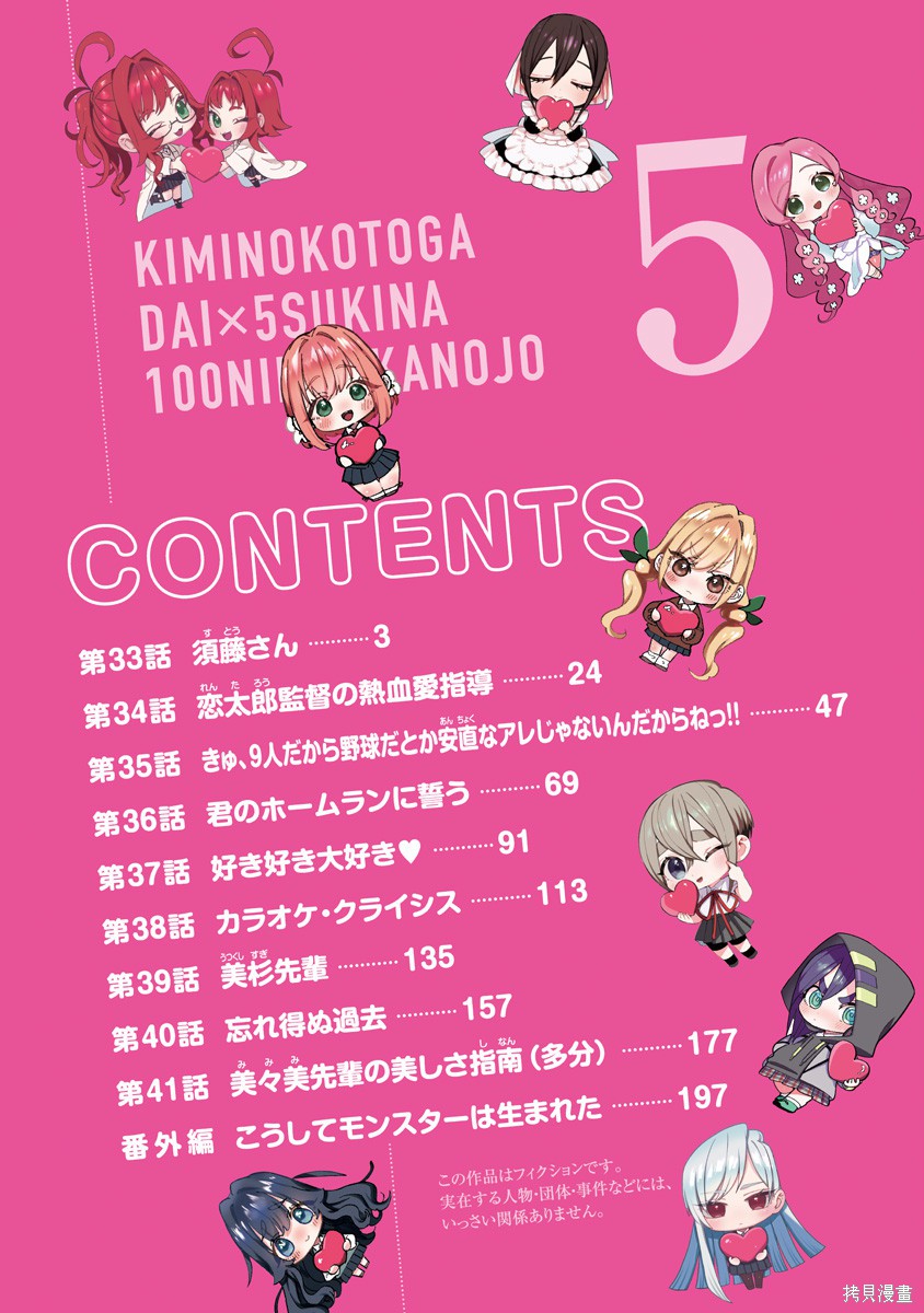 《超超超超超喜欢你的一百个女朋友》漫画 第5卷