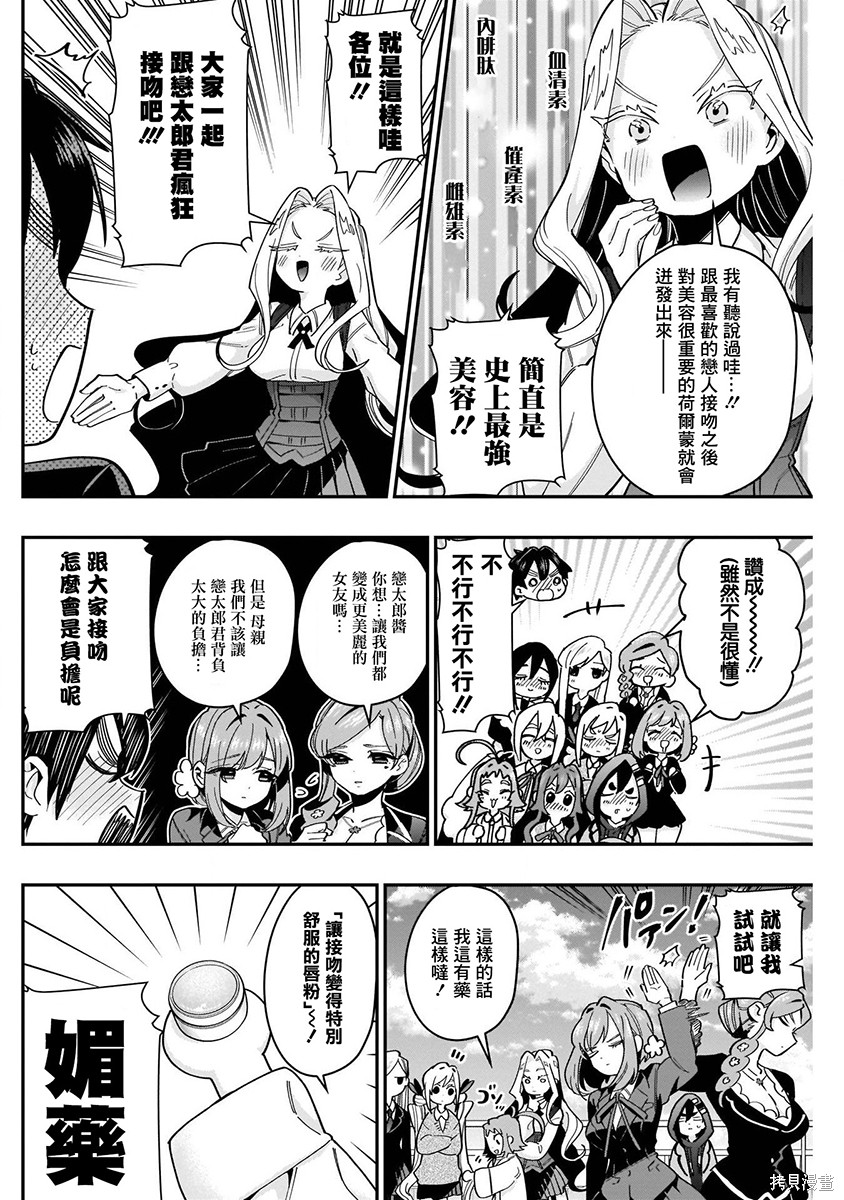 《超超超超超喜欢你的一百个女朋友》漫画 第5卷