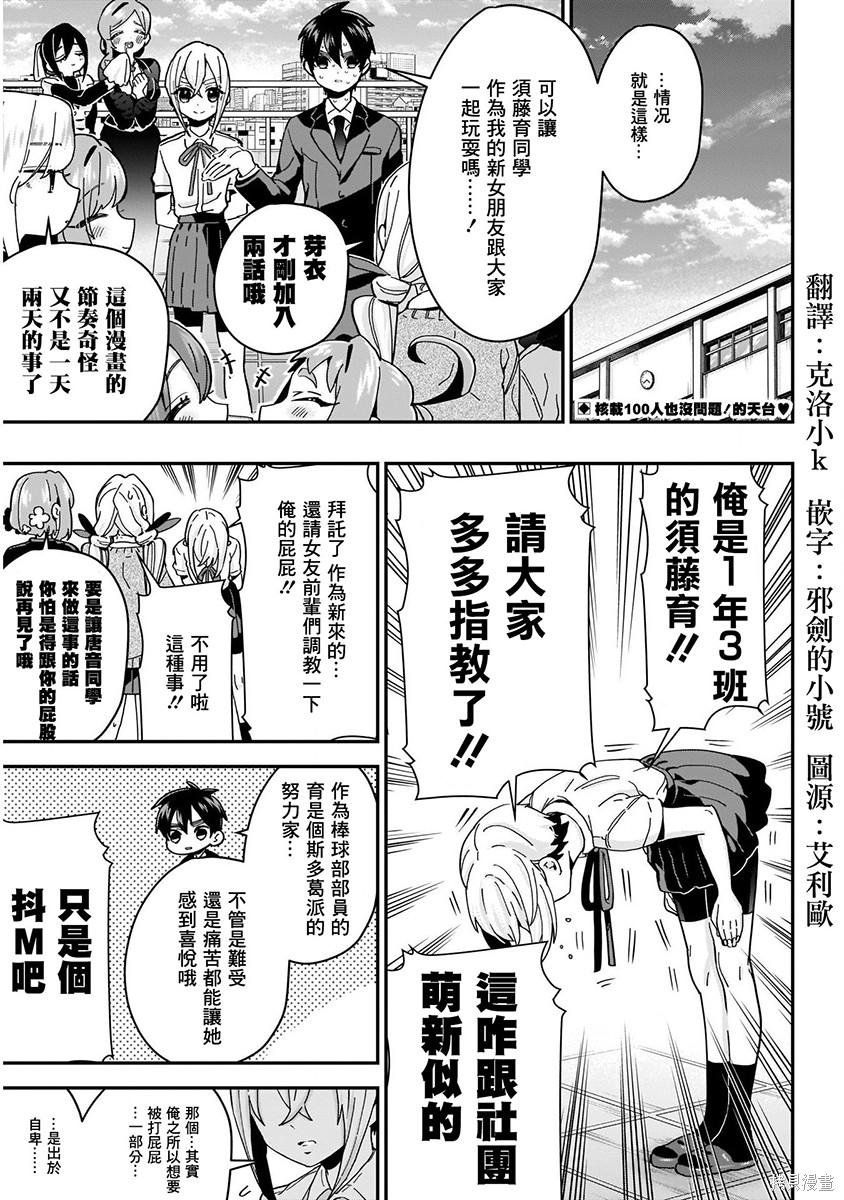 《超超超超超喜欢你的一百个女朋友》漫画 第5卷