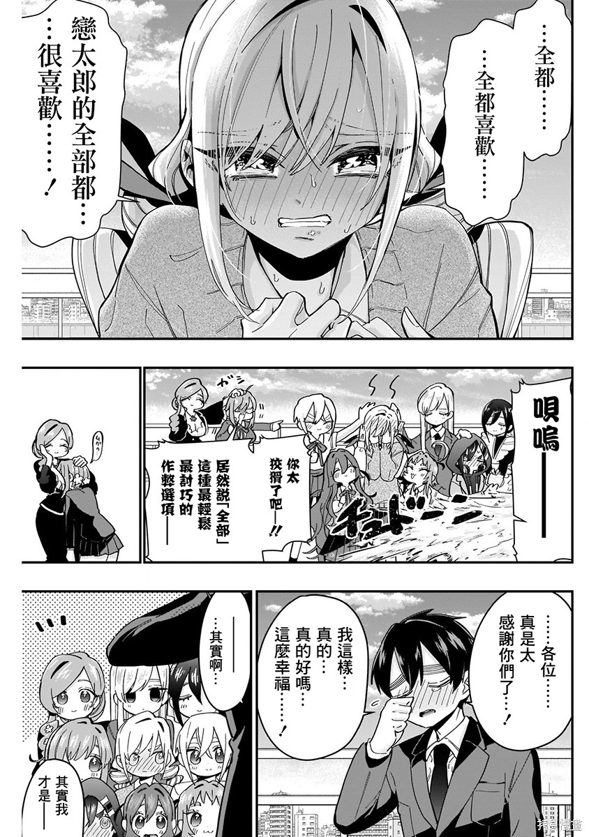 《超超超超超喜欢你的一百个女朋友》漫画 第5卷