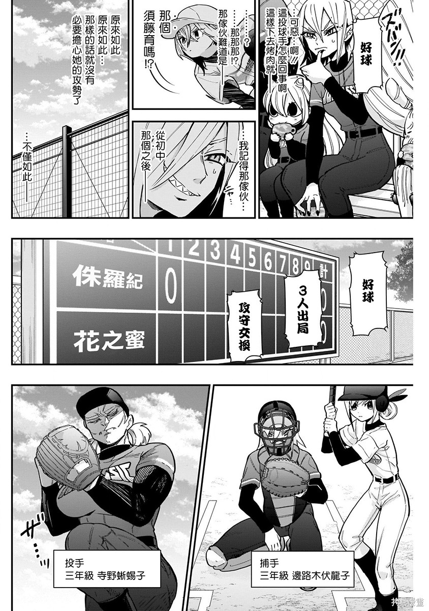 《超超超超超喜欢你的一百个女朋友》漫画 第5卷