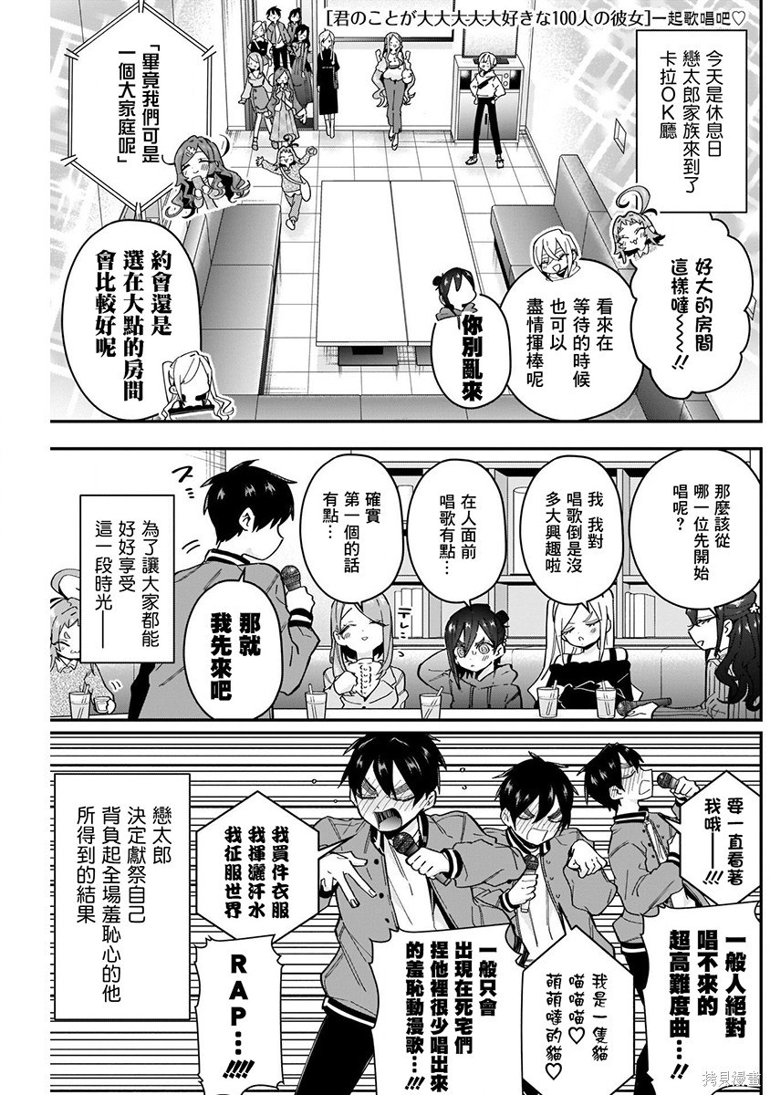 《超超超超超喜欢你的一百个女朋友》漫画 第5卷