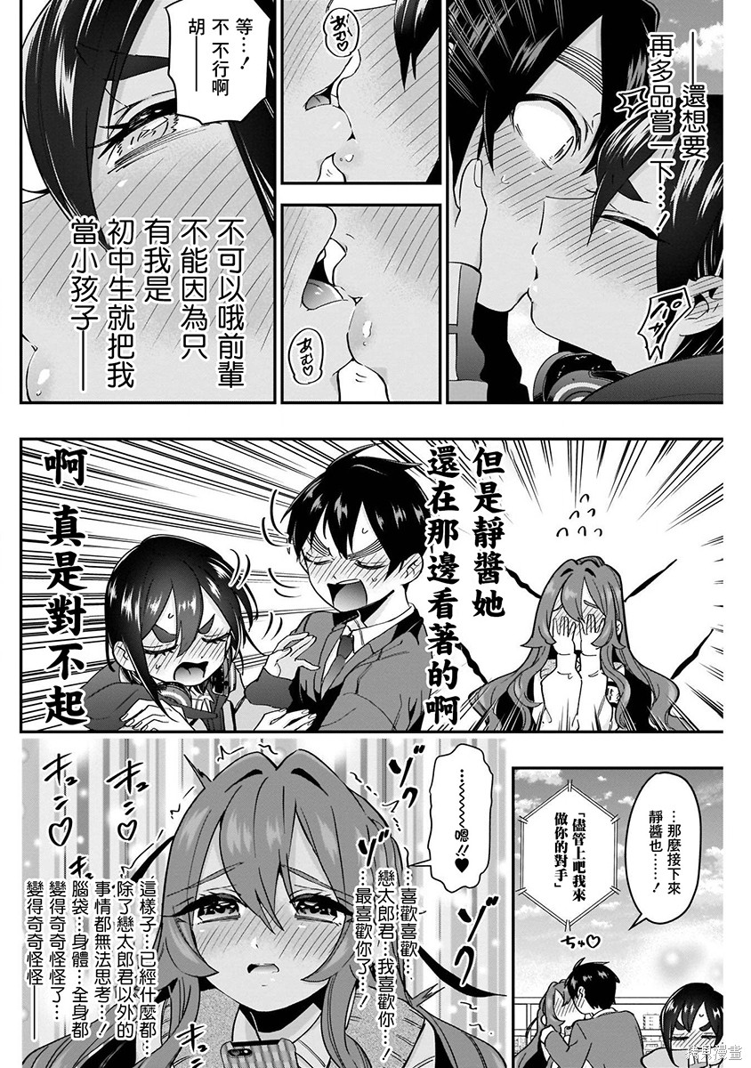 《超超超超超喜欢你的一百个女朋友》漫画 第5卷