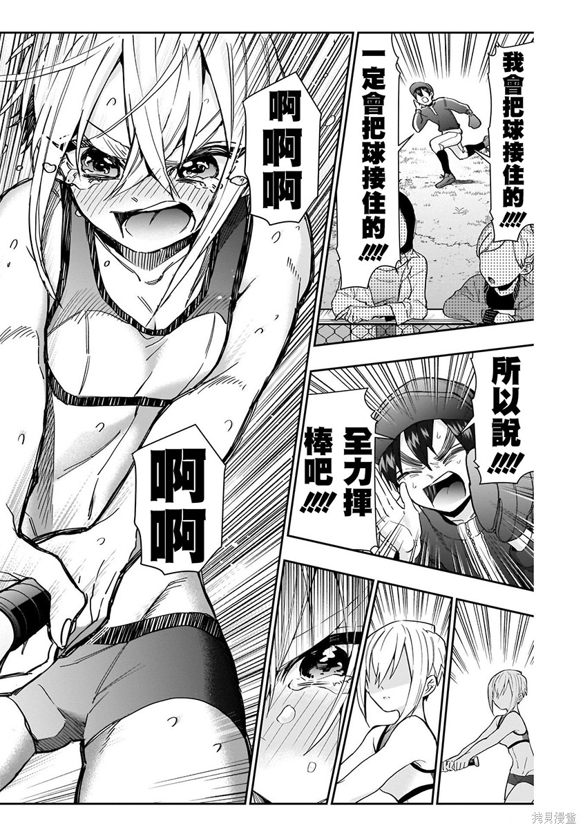 《超超超超超喜欢你的一百个女朋友》漫画 第5卷