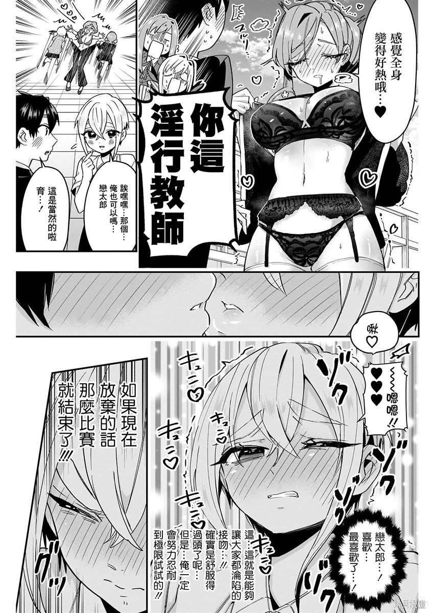 《超超超超超喜欢你的一百个女朋友》漫画 第5卷