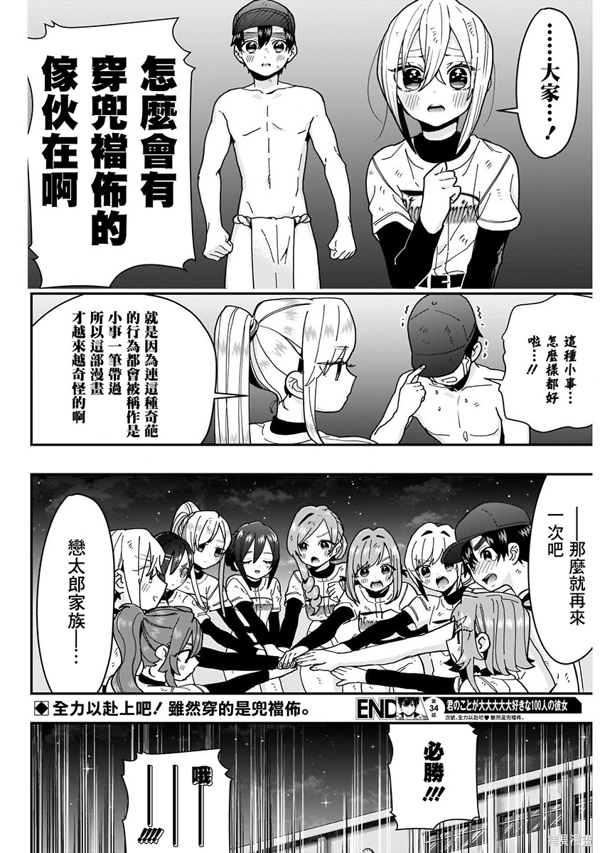 《超超超超超喜欢你的一百个女朋友》漫画 第5卷