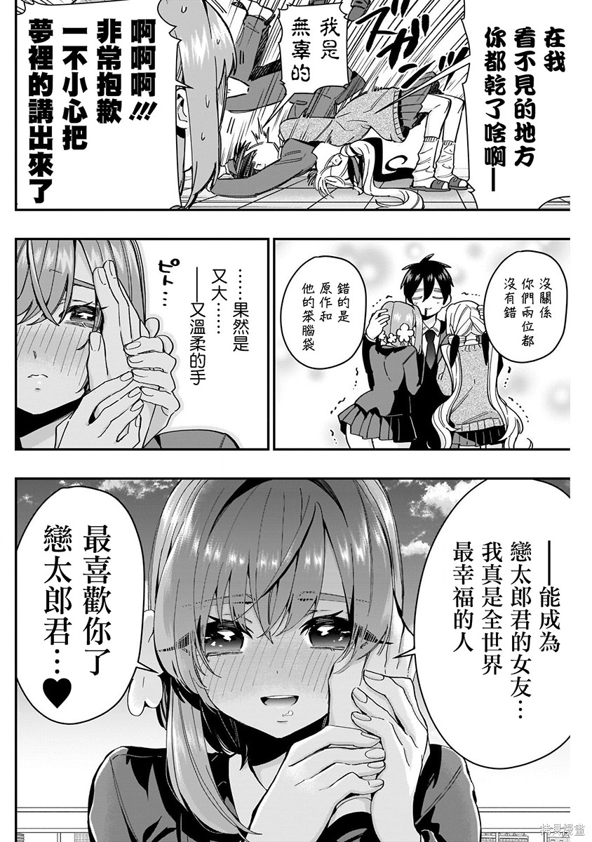 《超超超超超喜欢你的一百个女朋友》漫画 第5卷