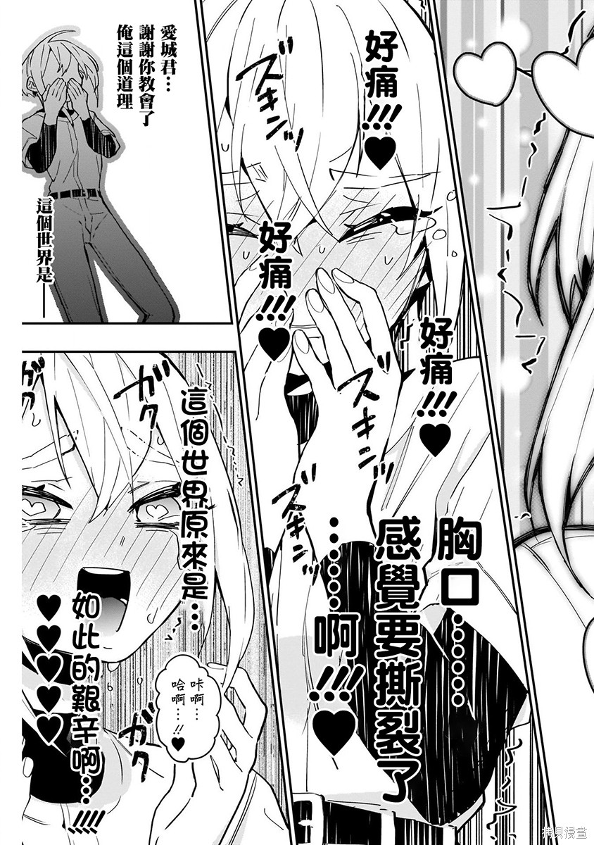 《超超超超超喜欢你的一百个女朋友》漫画 第5卷