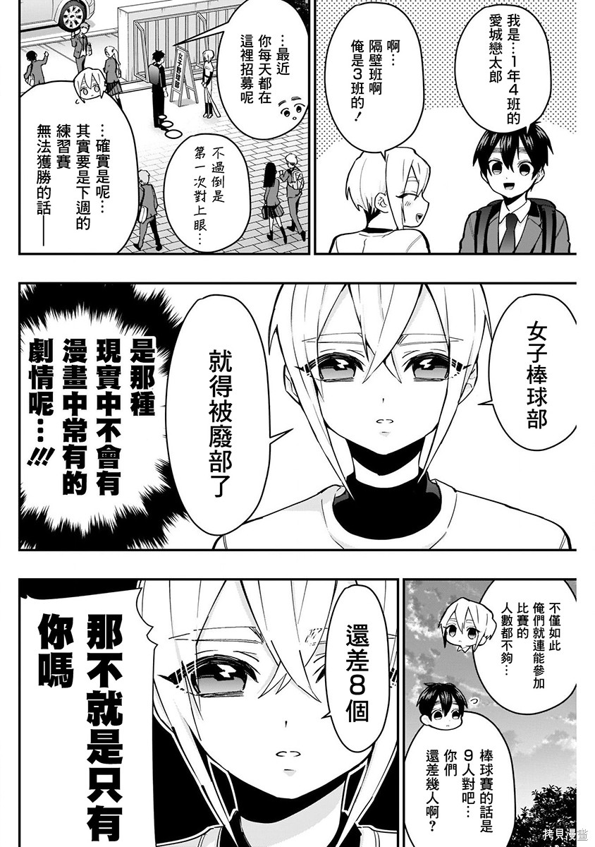 《超超超超超喜欢你的一百个女朋友》漫画 第5卷