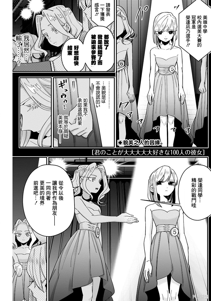《超超超超超喜欢你的一百个女朋友》漫画 第5卷