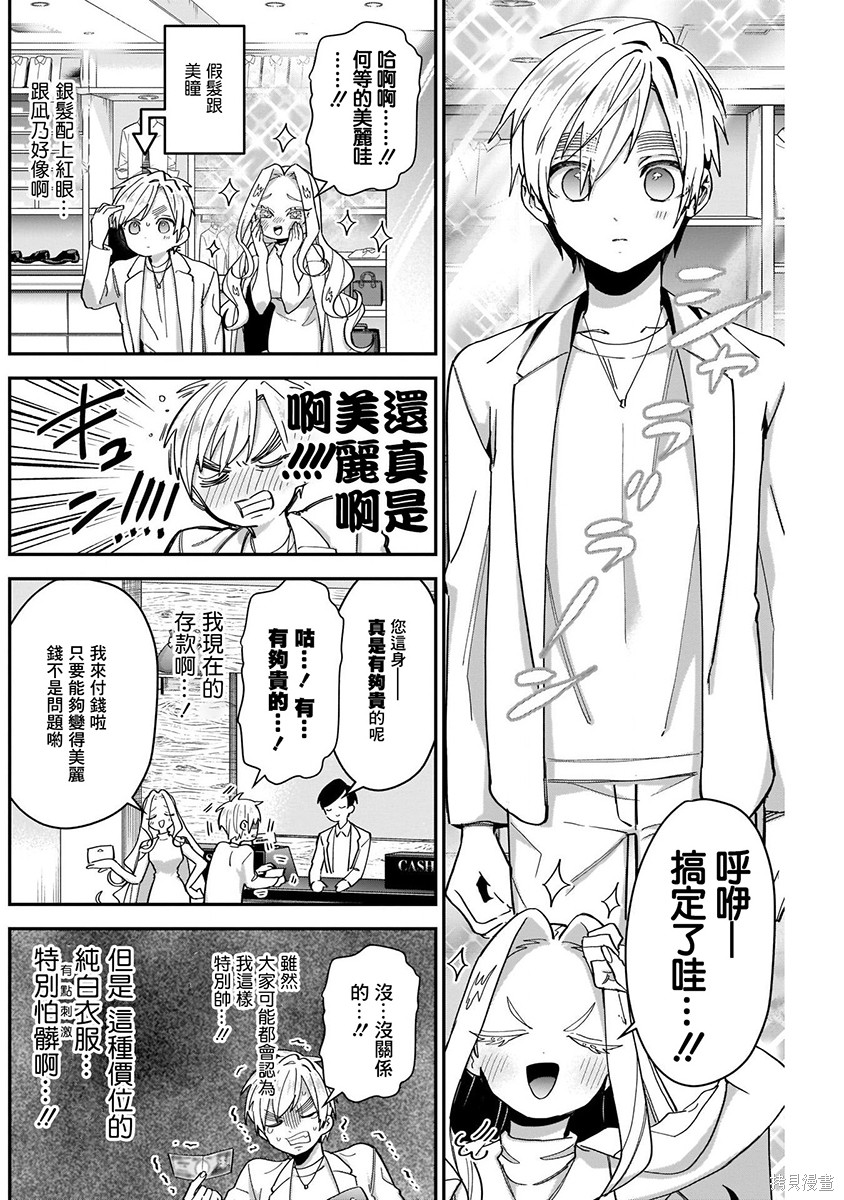 《超超超超超喜欢你的一百个女朋友》漫画 第5卷