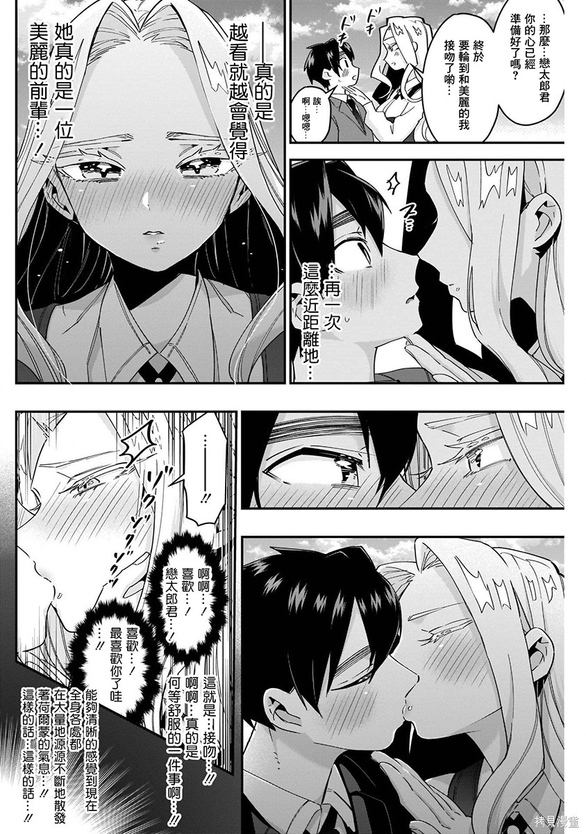 《超超超超超喜欢你的一百个女朋友》漫画 第5卷