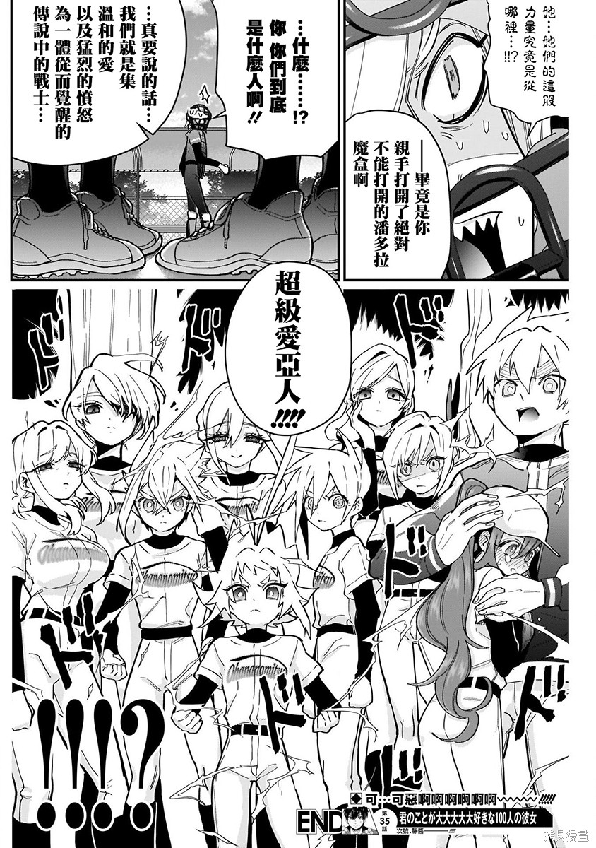 《超超超超超喜欢你的一百个女朋友》漫画 第5卷