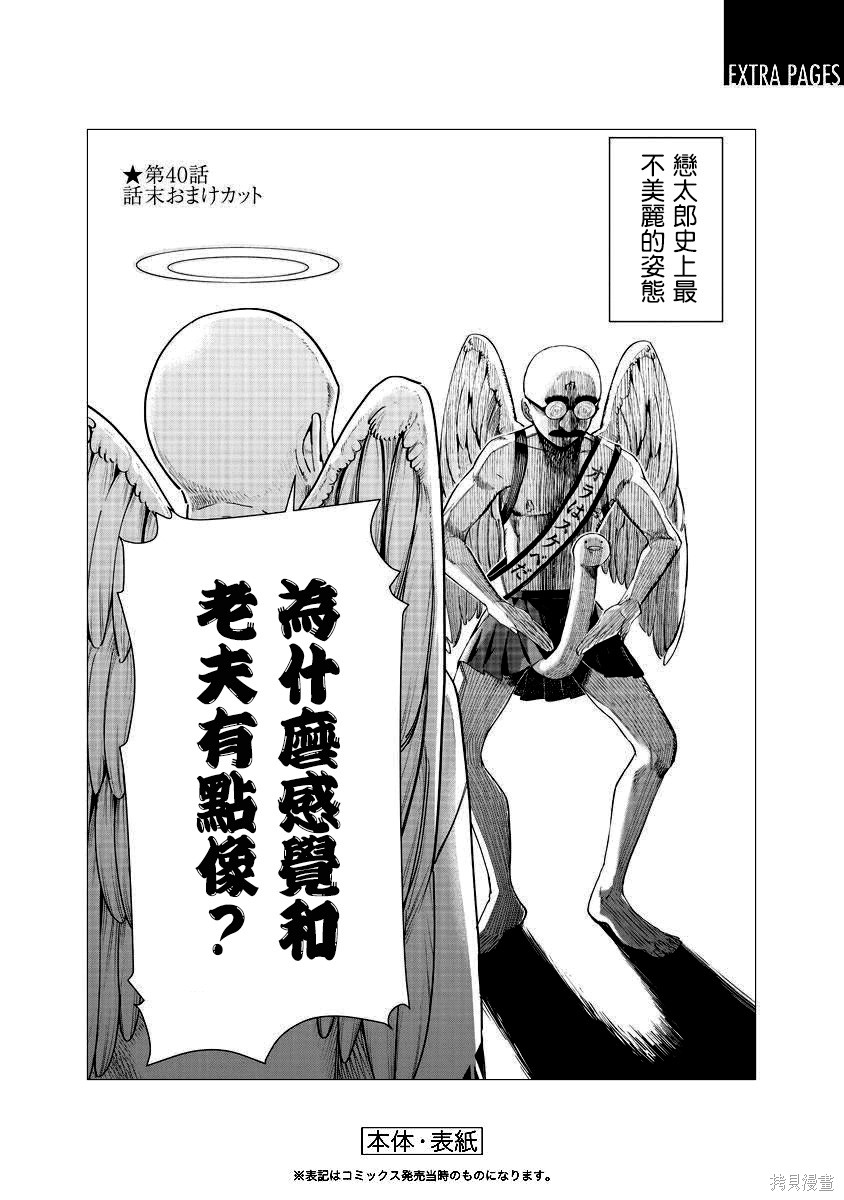 《超超超超超喜欢你的一百个女朋友》漫画 第5卷