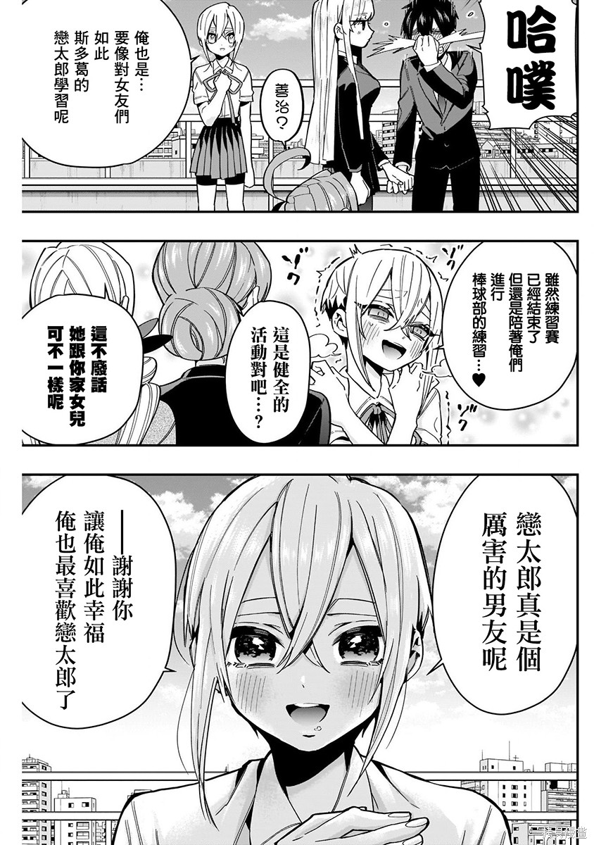 《超超超超超喜欢你的一百个女朋友》漫画 第5卷