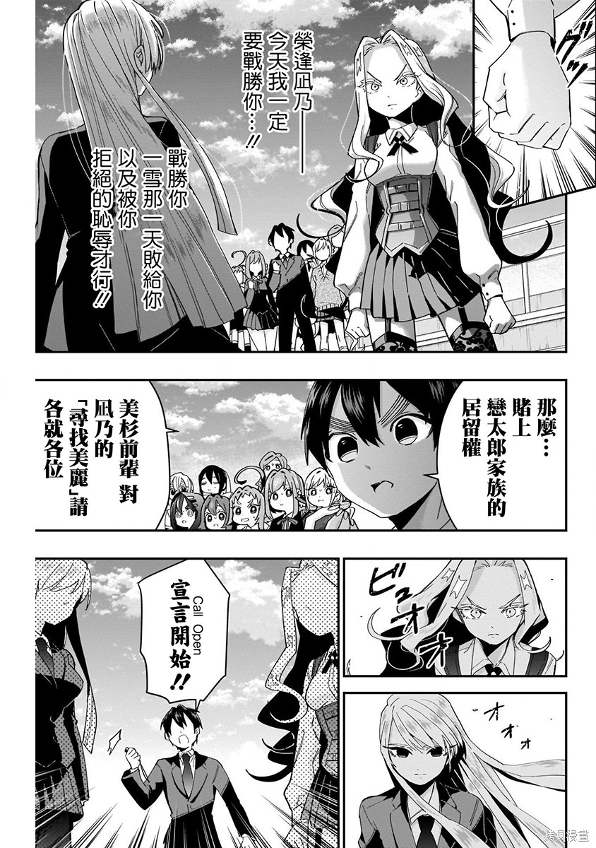 《超超超超超喜欢你的一百个女朋友》漫画 第5卷