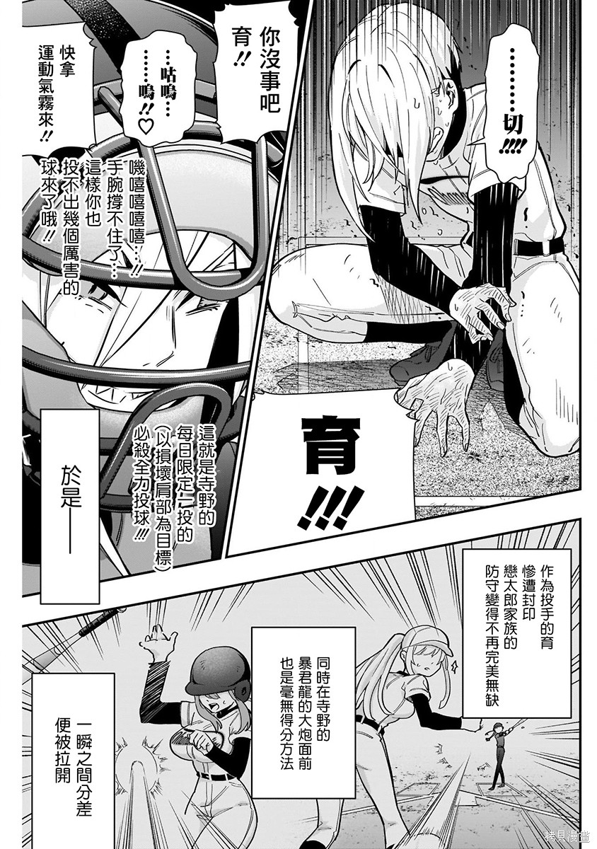 《超超超超超喜欢你的一百个女朋友》漫画 第5卷