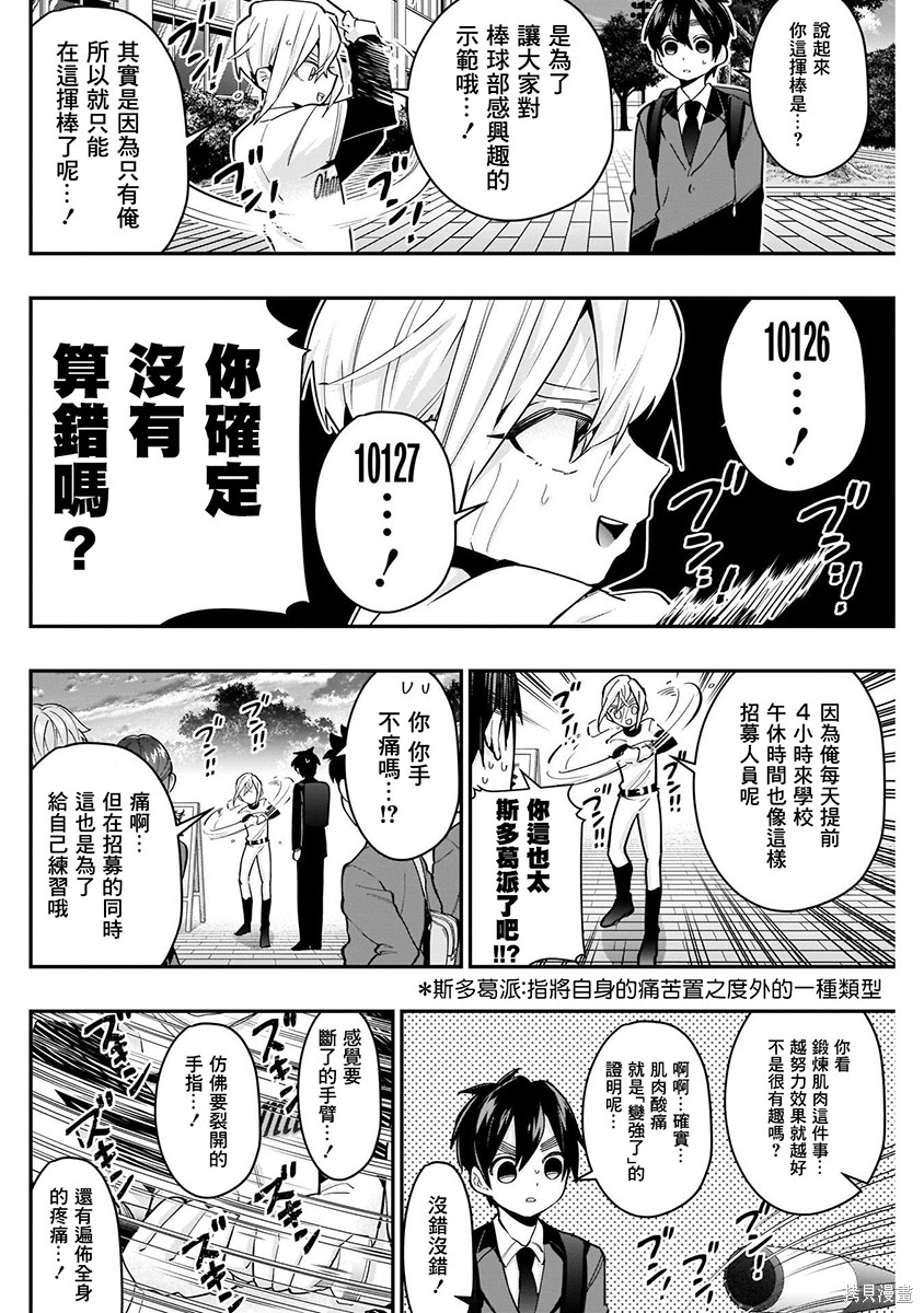 《超超超超超喜欢你的一百个女朋友》漫画 第5卷