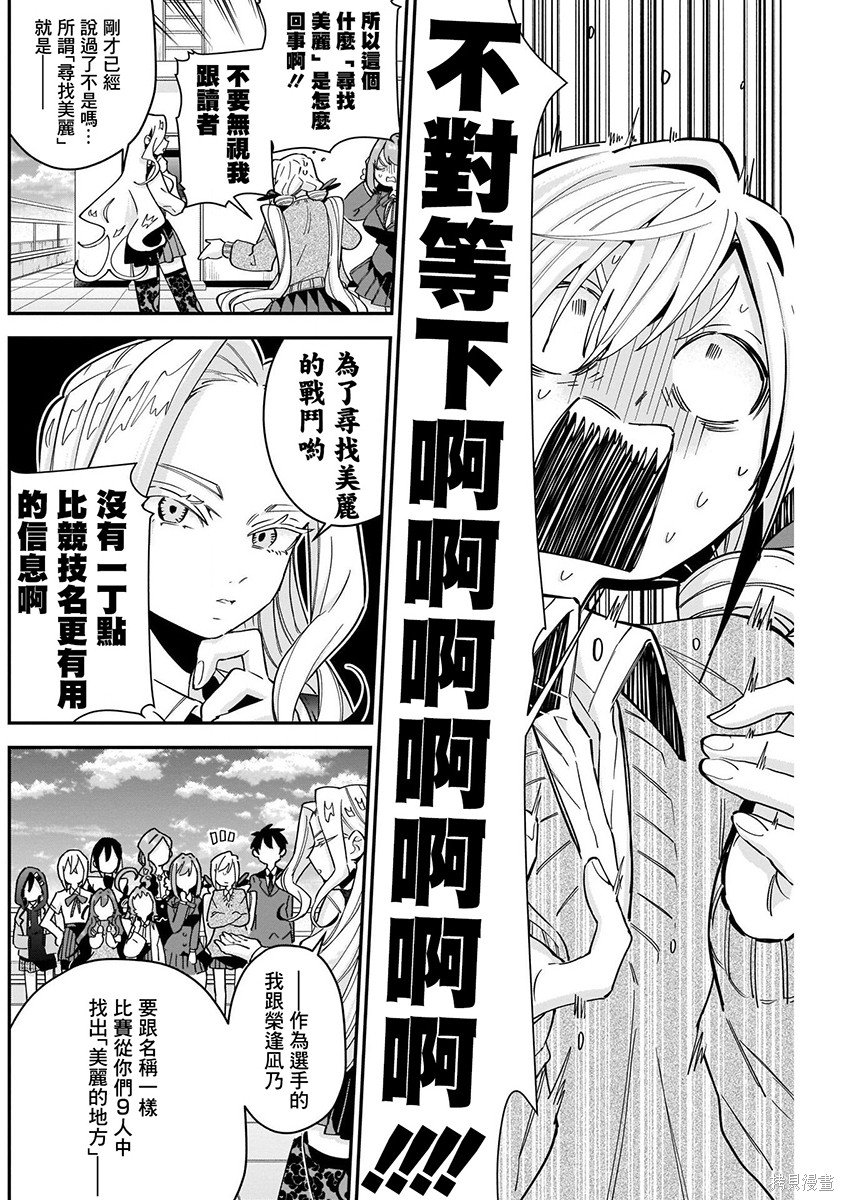 《超超超超超喜欢你的一百个女朋友》漫画 第5卷