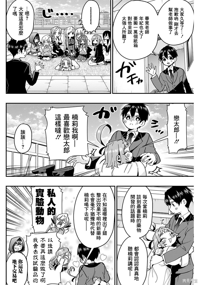 《超超超超超喜欢你的一百个女朋友》漫画 第5卷