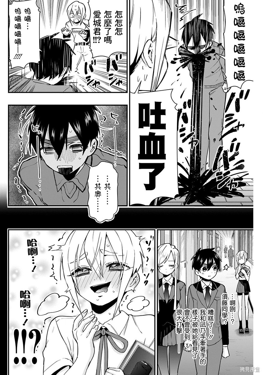 《超超超超超喜欢你的一百个女朋友》漫画 第5卷