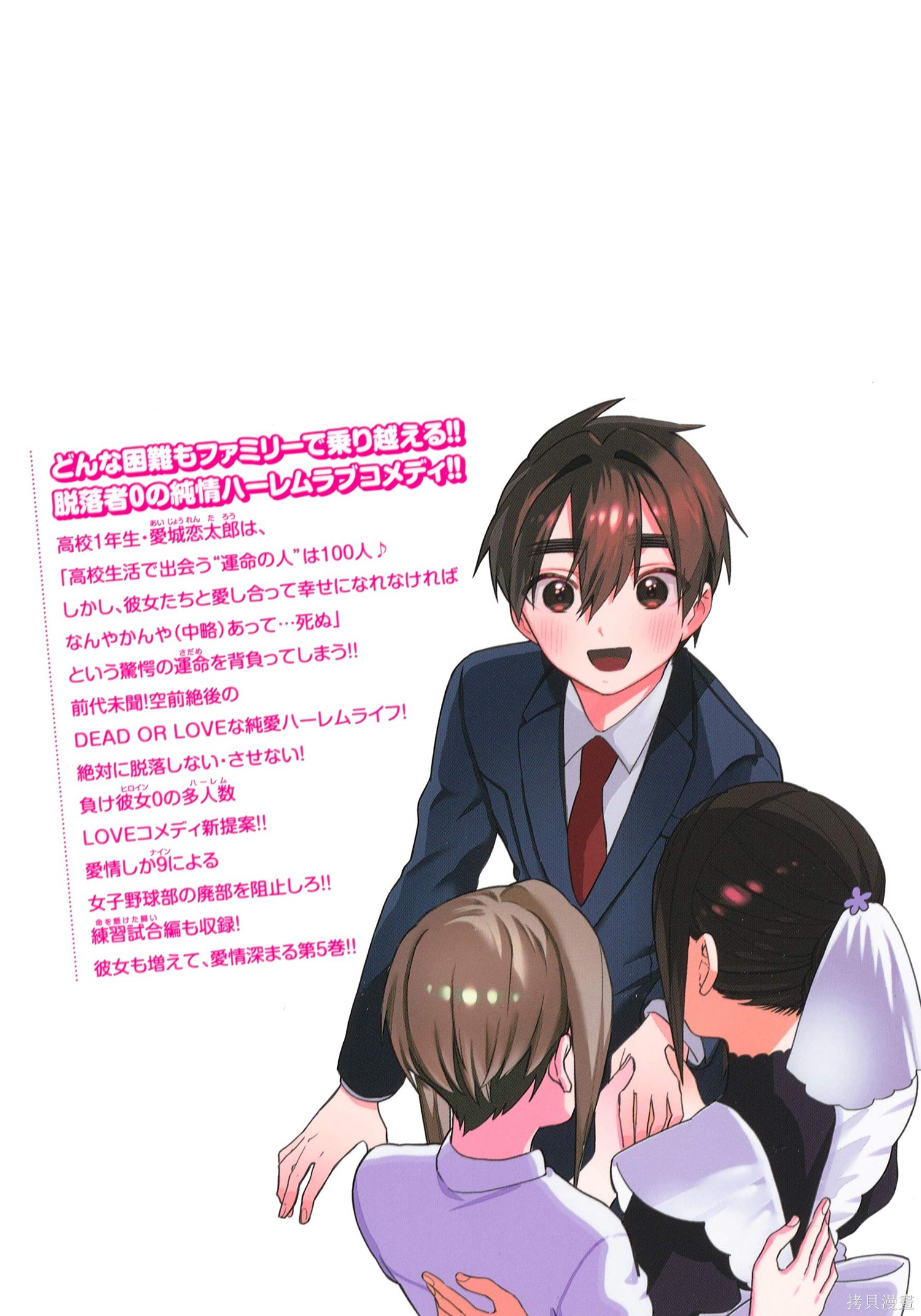 《超超超超超喜欢你的一百个女朋友》漫画 第5卷