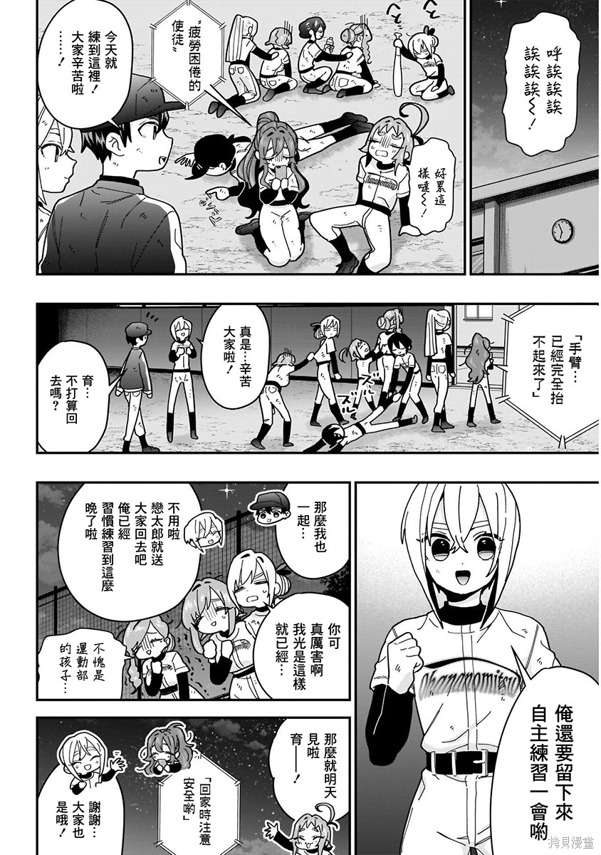 《超超超超超喜欢你的一百个女朋友》漫画 第5卷