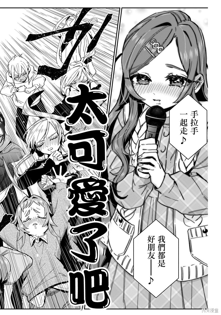 《超超超超超喜欢你的一百个女朋友》漫画 第5卷