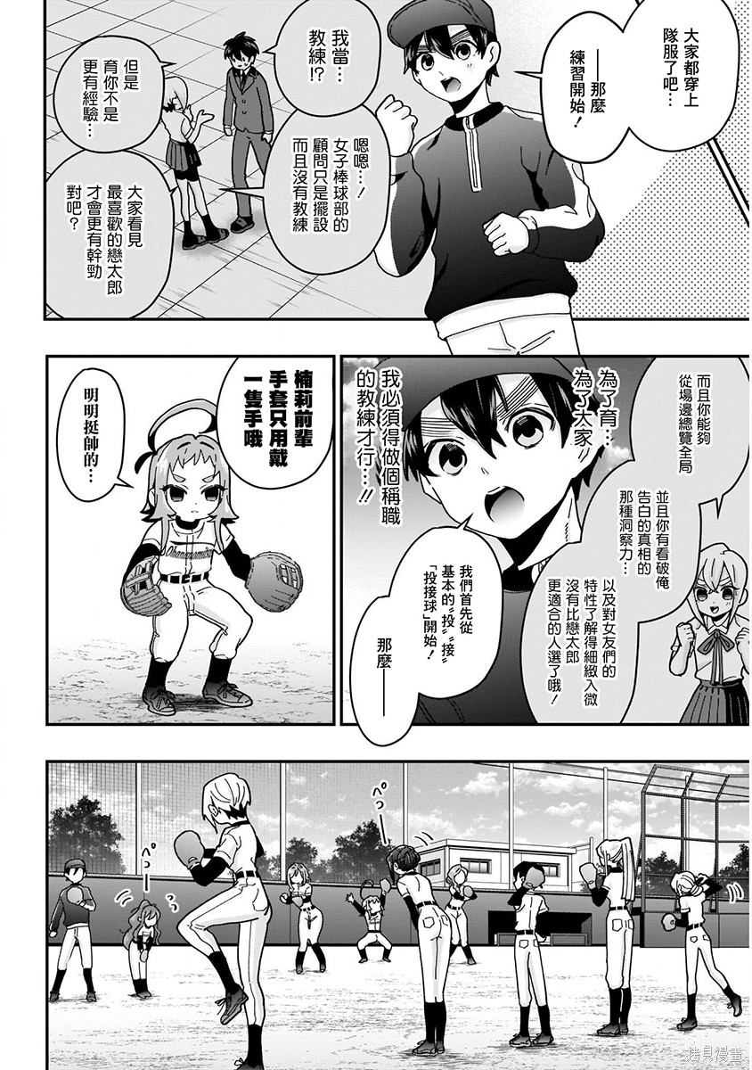 《超超超超超喜欢你的一百个女朋友》漫画 第5卷