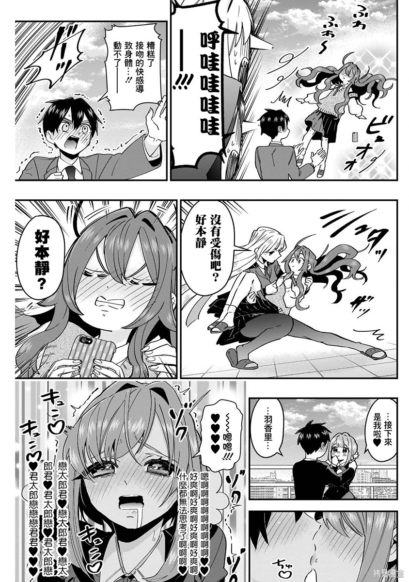 《超超超超超喜欢你的一百个女朋友》漫画 第5卷