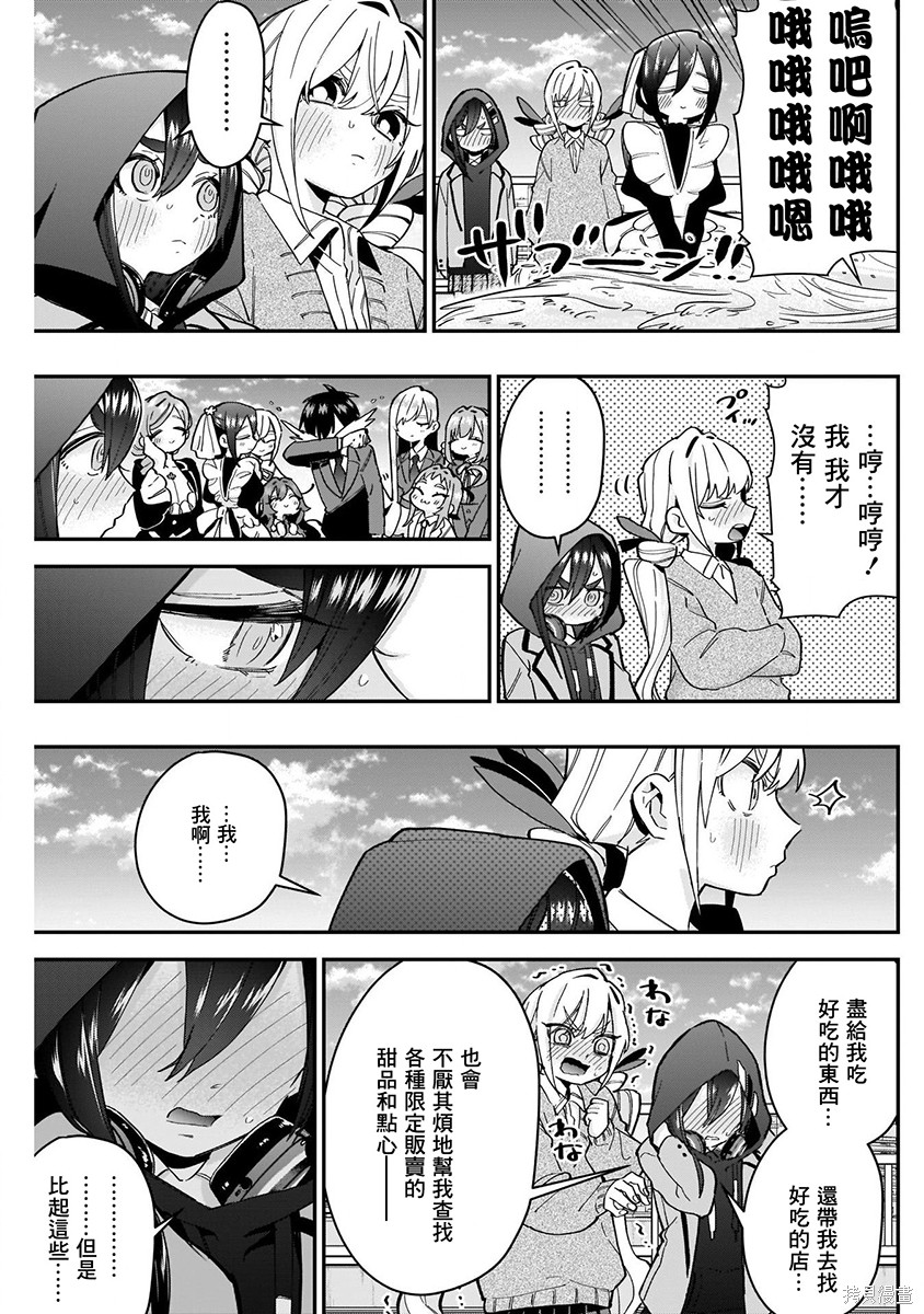 《超超超超超喜欢你的一百个女朋友》漫画 第5卷