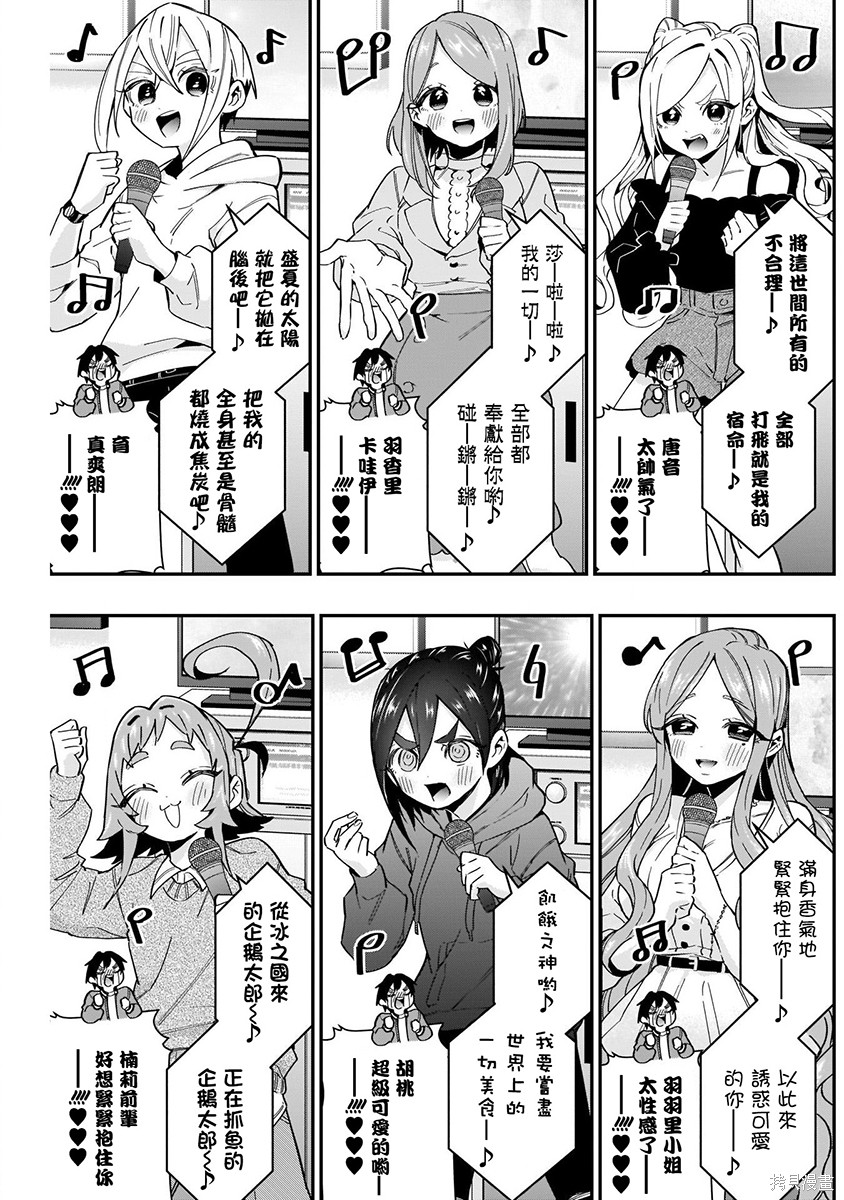 《超超超超超喜欢你的一百个女朋友》漫画 第5卷