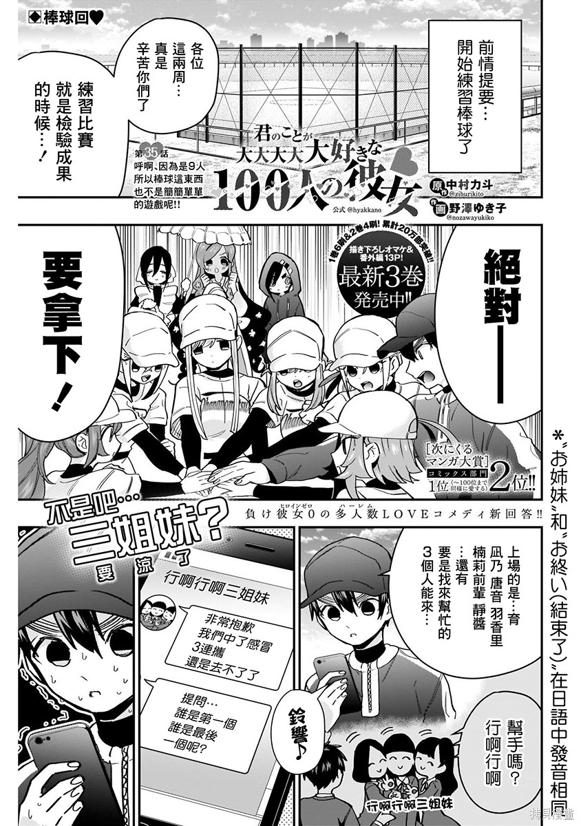 《超超超超超喜欢你的一百个女朋友》漫画 第5卷