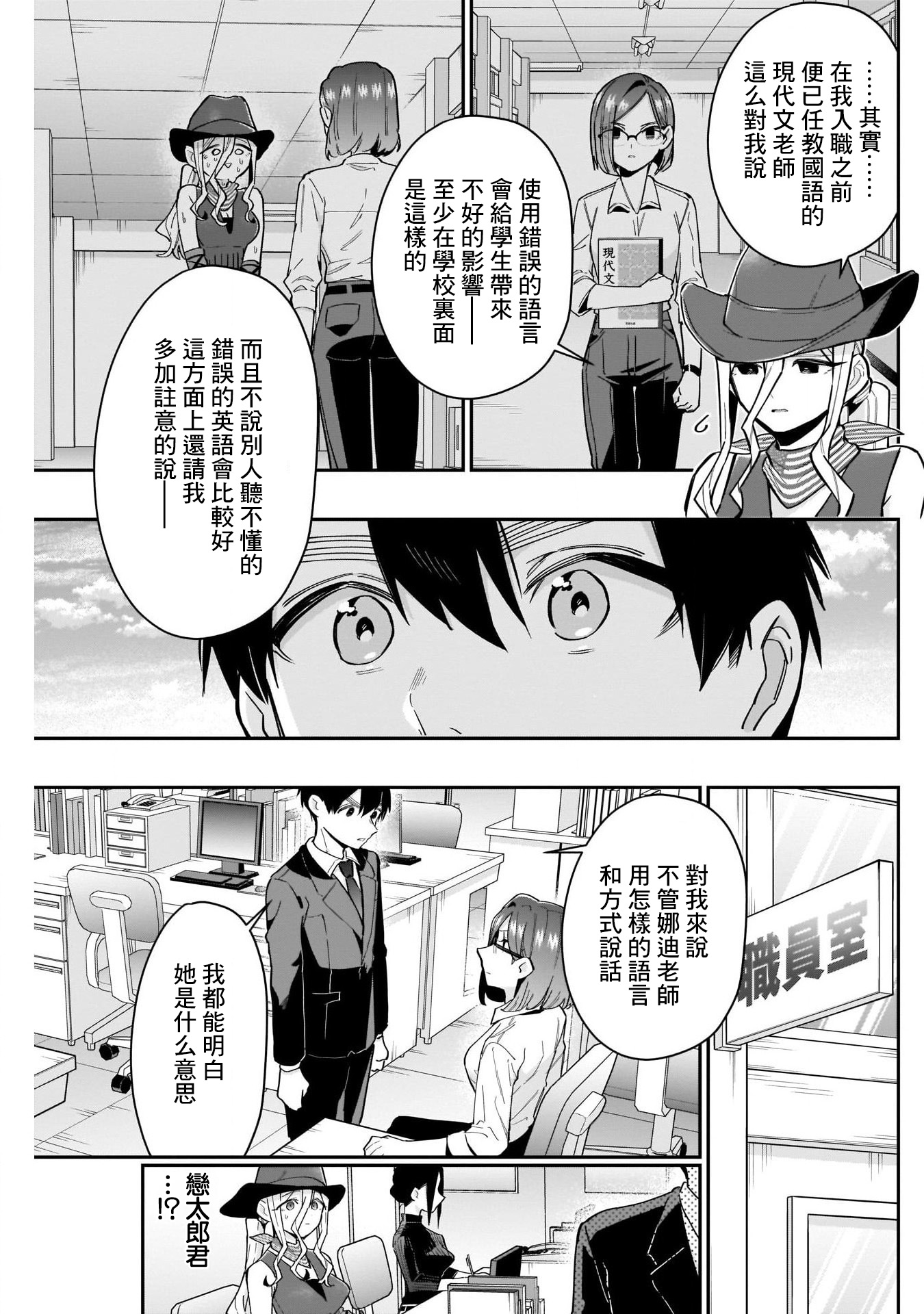 《超超超超超喜欢你的一百个女朋友》漫画 第118話
