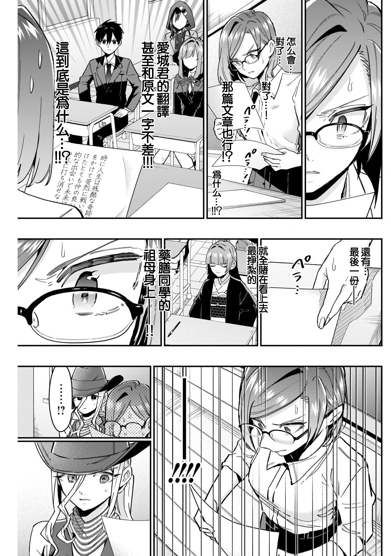 《超超超超超喜欢你的一百个女朋友》漫画 第118話